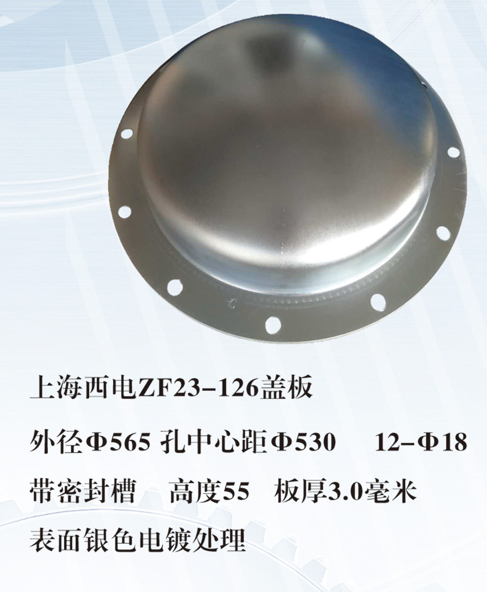 zf23-126蓋板2